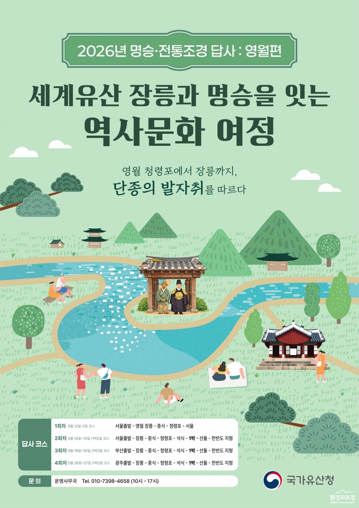 단종 포스터.jpg
