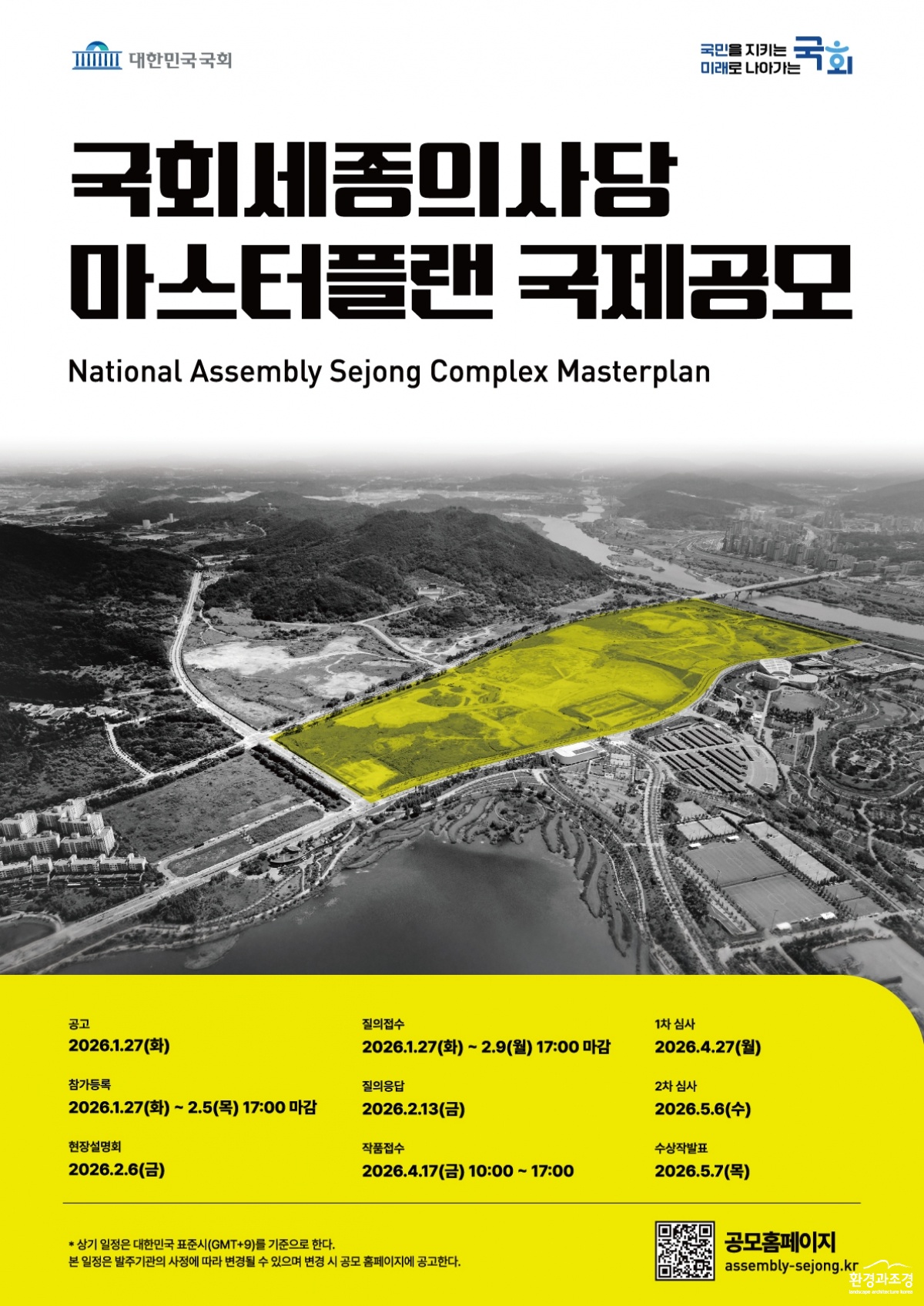 국회세종의사당 마스터플랜 국제공모 포스터.jpg
