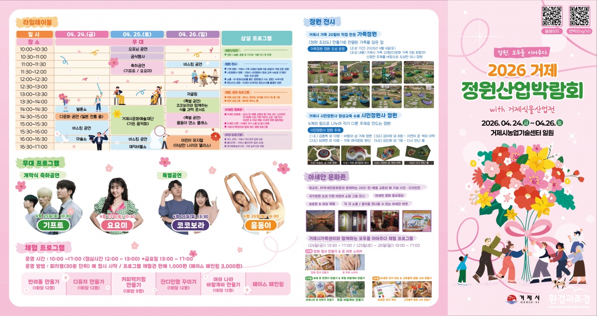리플릿('정원，모두를이어주다'2026거제정원산업박람회with거제식물산업전4월24~26일개최1).png