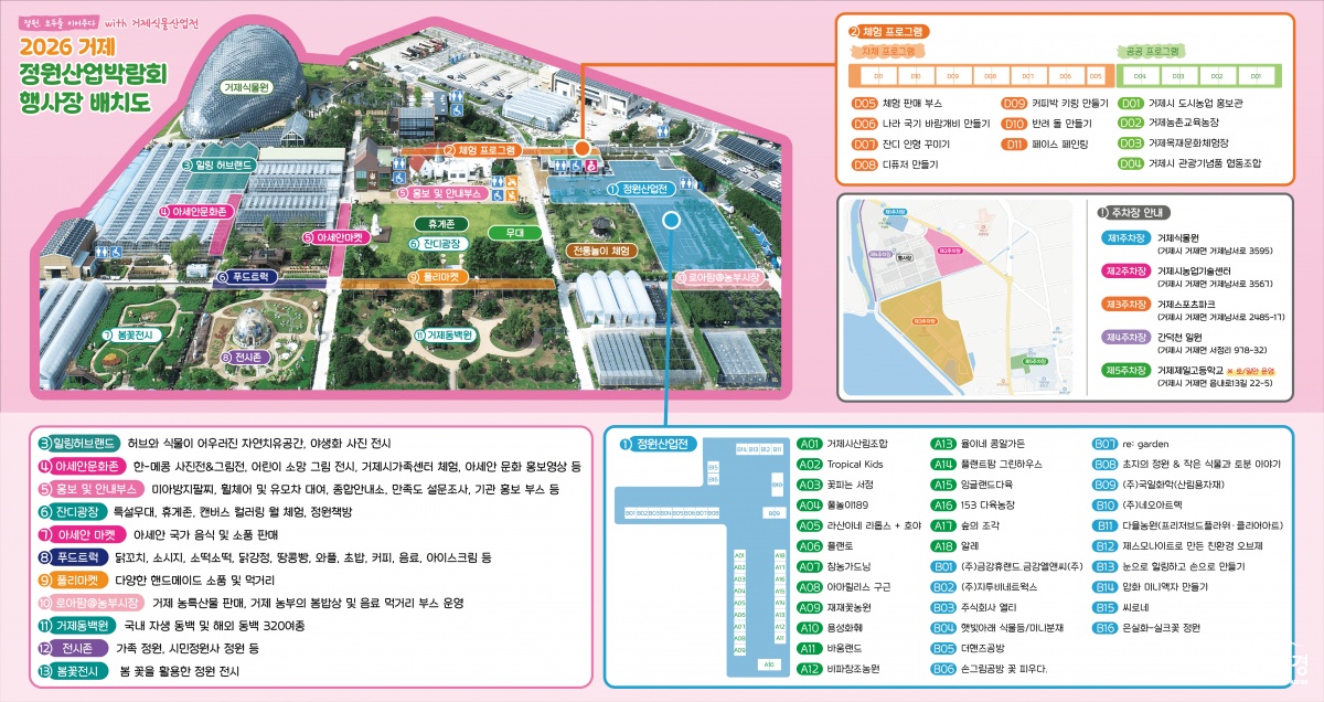 리플릿('정원，모두를이어주다'2026거제정원산업박람회with거제식물산업전4월24~26일개최2).png