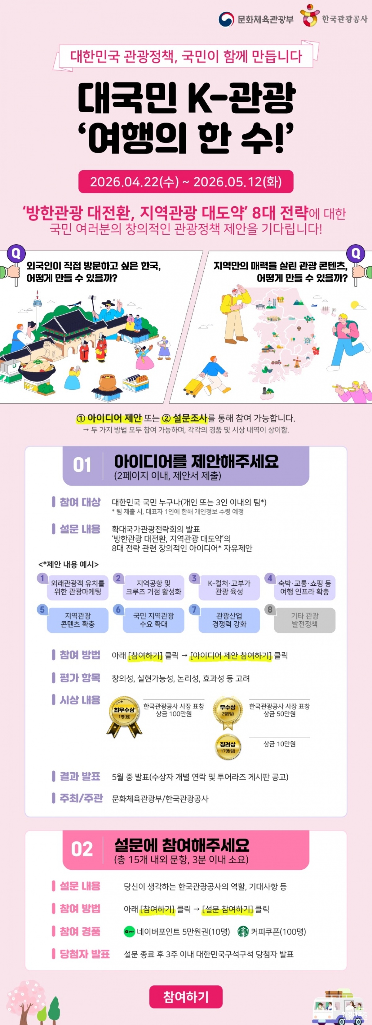 관광정책 국민제안 공모전 포스터.jpg