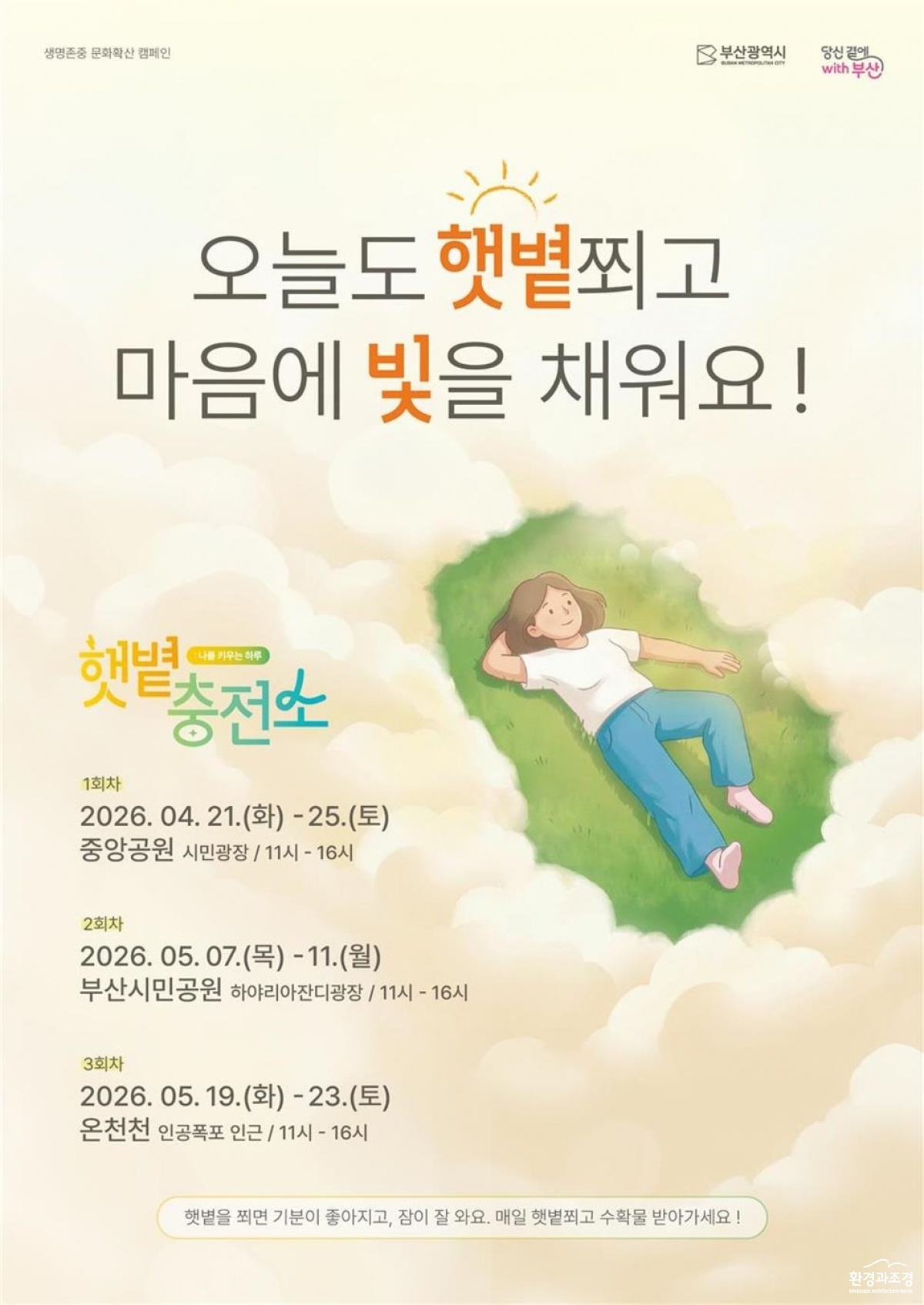 부산 햇볕쬐기충전소 홍보물.jpg