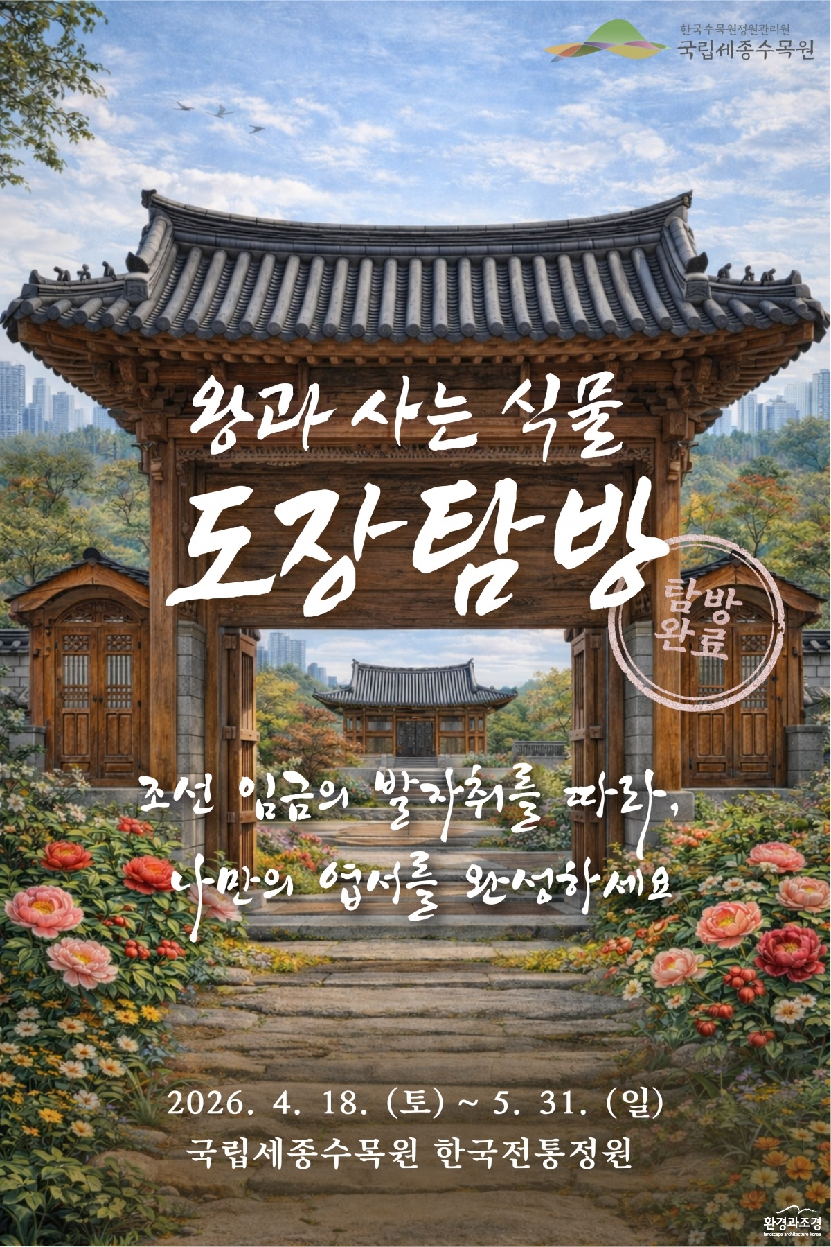 왕과사는식물.jpg
