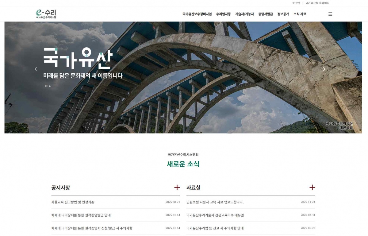 국가유산수리시스템 누리집 첫 화면.jpg