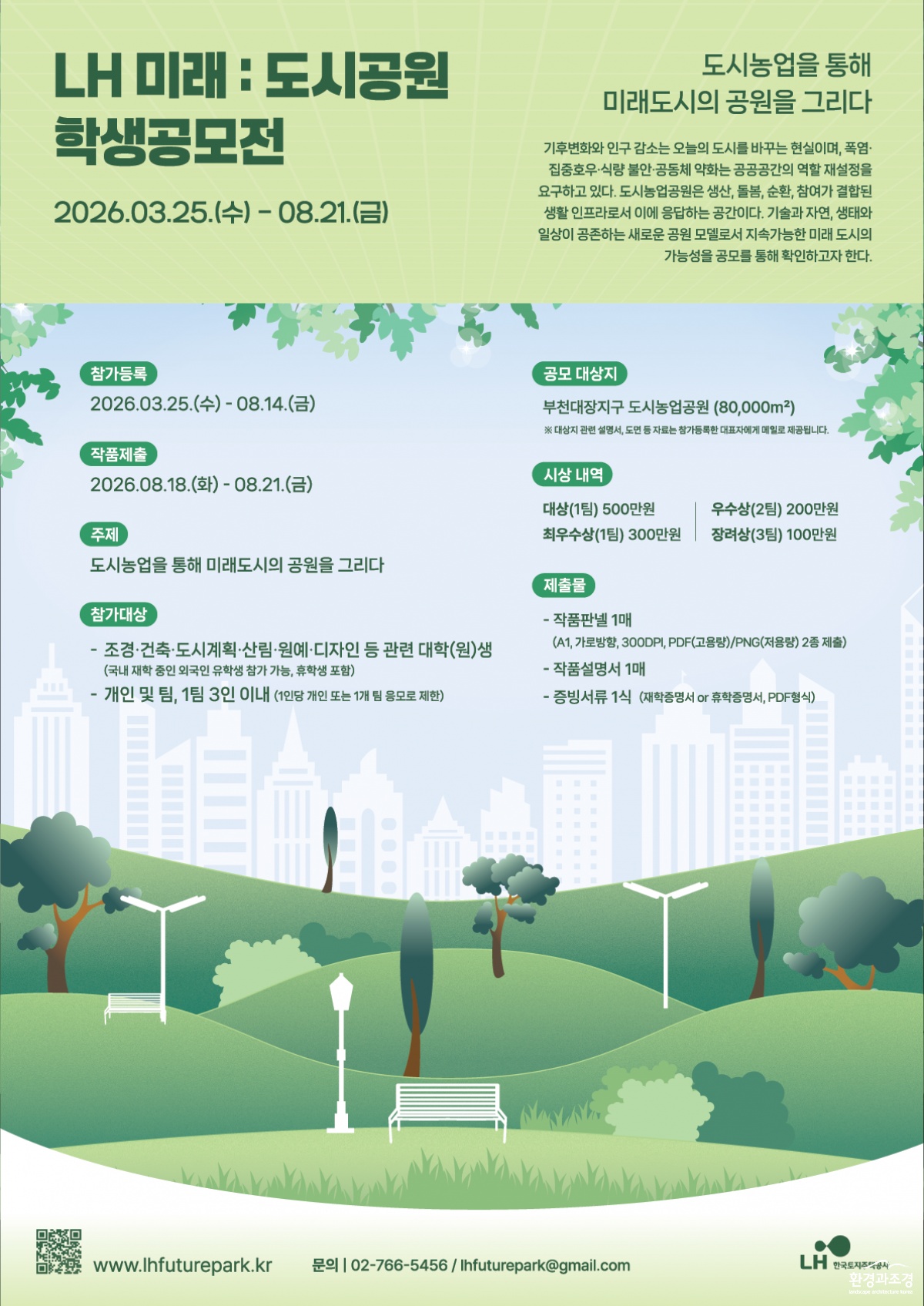 LH학생공모전_포스터_최종QR.png