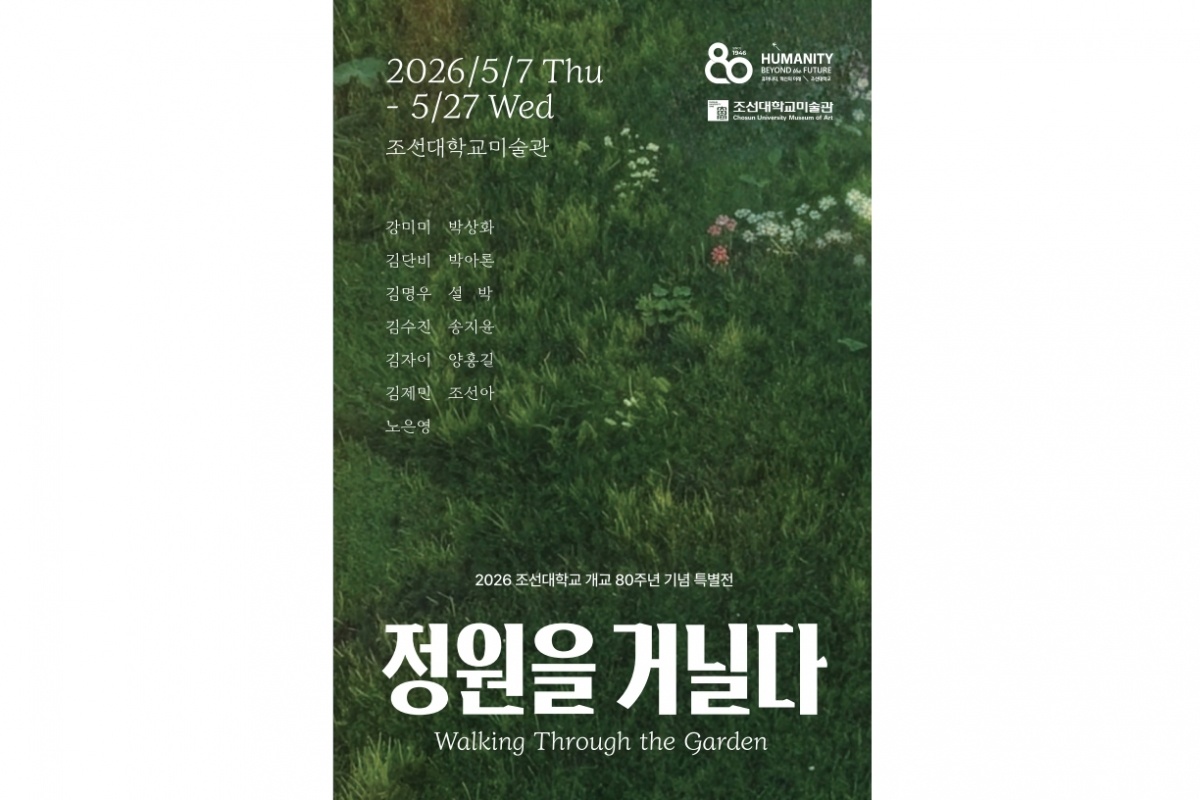 정원을 거닐다 포스터.jpg