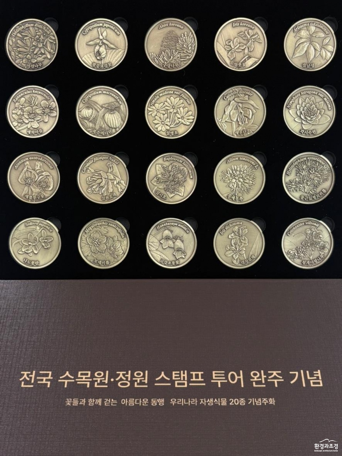 사진3. 전국 수목원·정원 스탬프 투어 완주 기념 주화.jpg