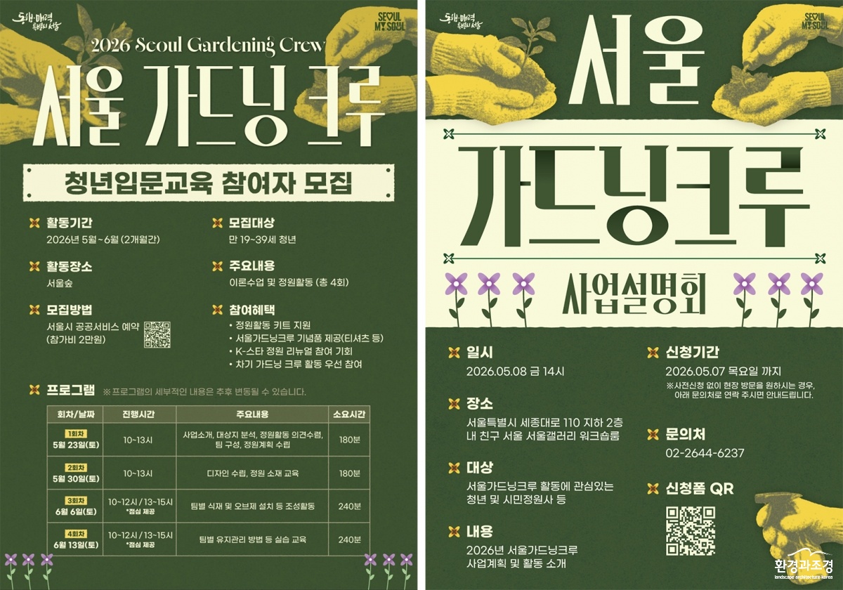 가드닝크루 포스터.jpg