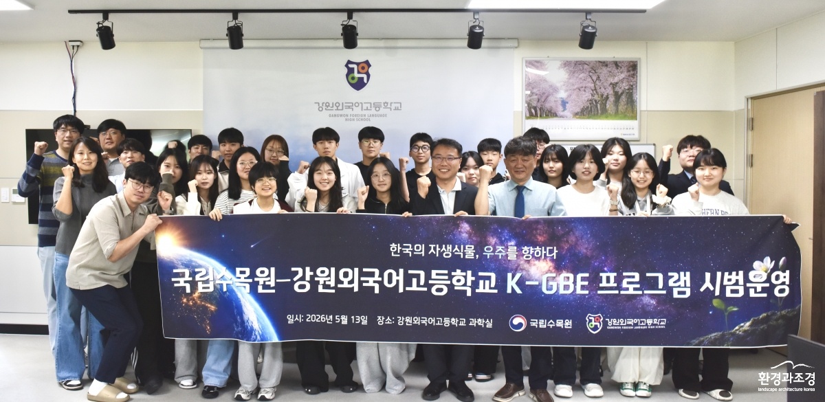 [사진자료] 국립수목원  아시아 최초 NASA 연계 ‘우주식물 시민과학 프로젝트’ 추진.jpg