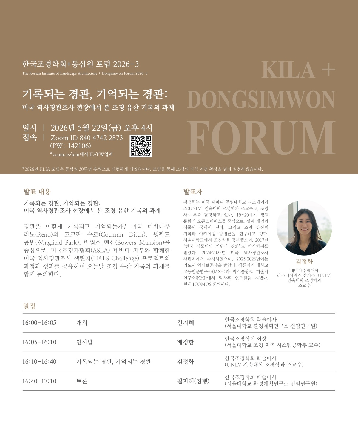 KILA 동심원_학술포럼_2026-3_기록되는_경관,_기억되는_경관_포스터.jpg