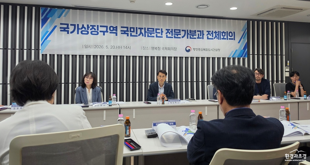 ‘국가상징구역 국민자문단 전문가분과 전체회의’에 참석한 분야별 전문가들이 국가상징구역 공간구성과 발전방향에 대해 논의하고 있다.jpg