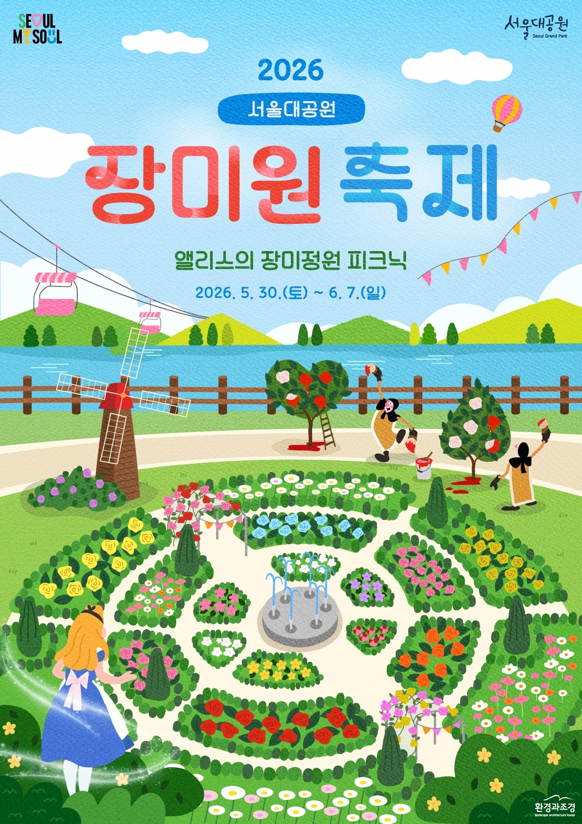 [포스터]2026장미원축제.jpg
