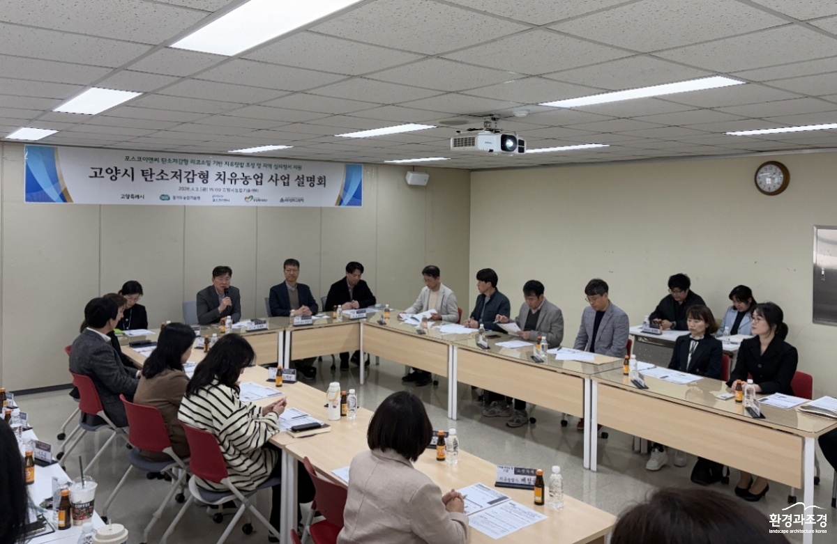 1. 고양시, 지속가능한 치유농업 모델 조성 (1) 치유농업 사업설명회.jpg
