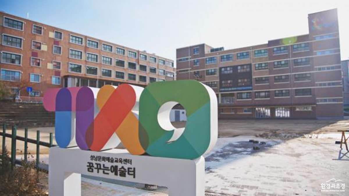 문화예술과-성남시 문화예술교육센터 ‘꿈꾸는 예술터’ 전경.jpg
