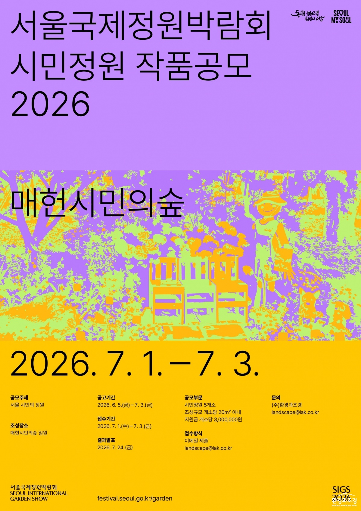 서정박 시민정원 공모 포스터.jpg