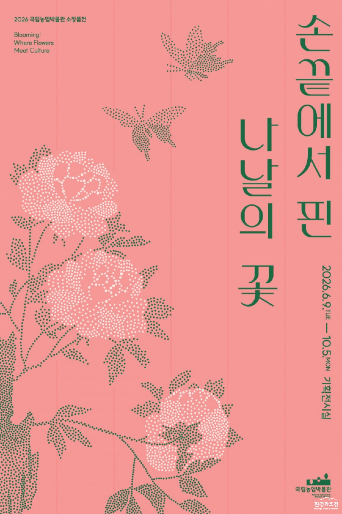 국립농업박물관 전시.jpg