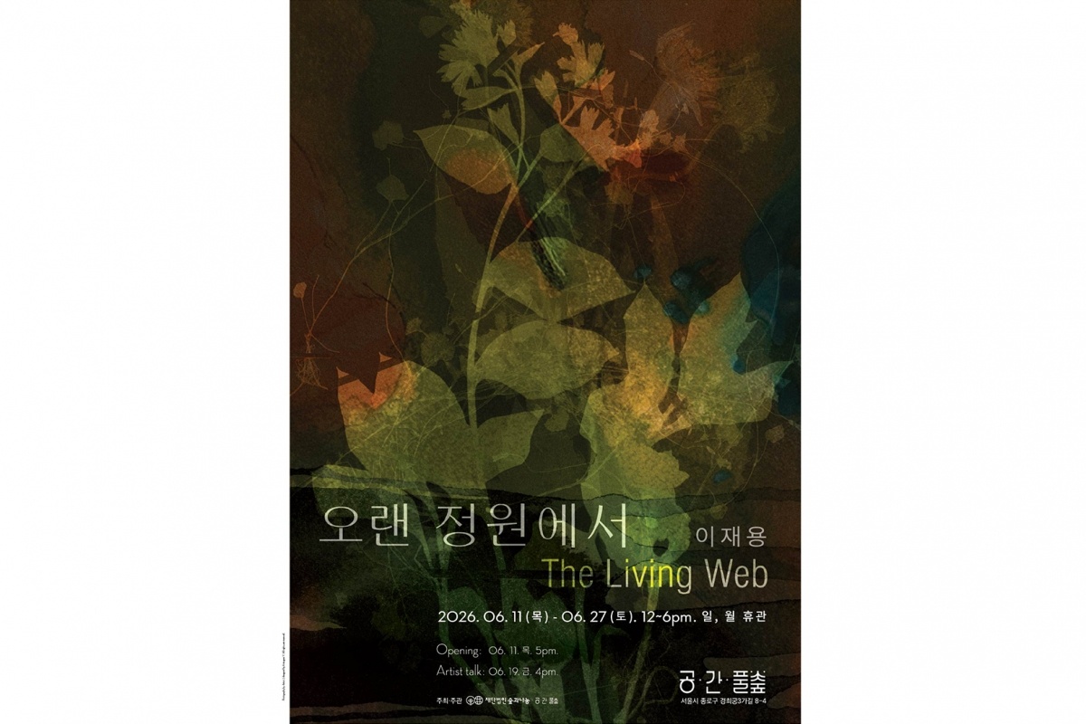 오랜 정원에서_포스터_.jpg