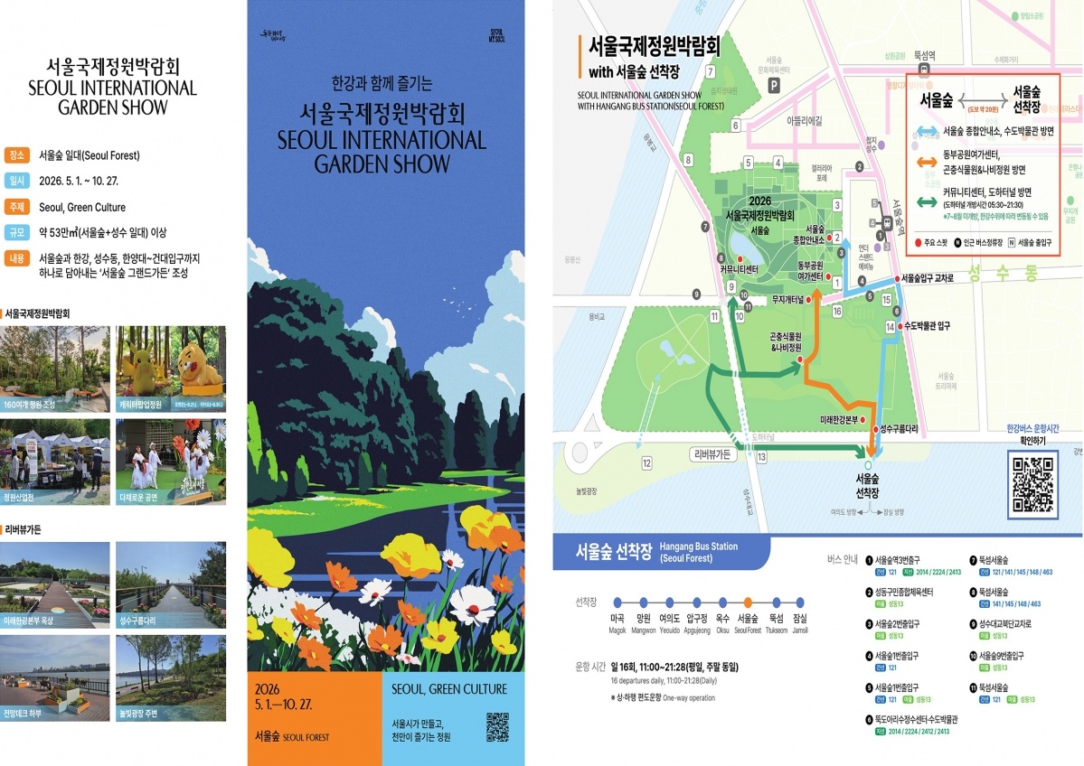 한강과 함께 즐기는 서울국제정원박람회 리플릿_.jpg