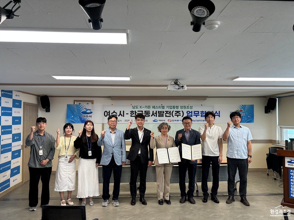 4-2+여수시-한국동서발전,+‘2026+남도+K-가든+페스티벌’+기업정원+조성+업무협약+체결.jpg