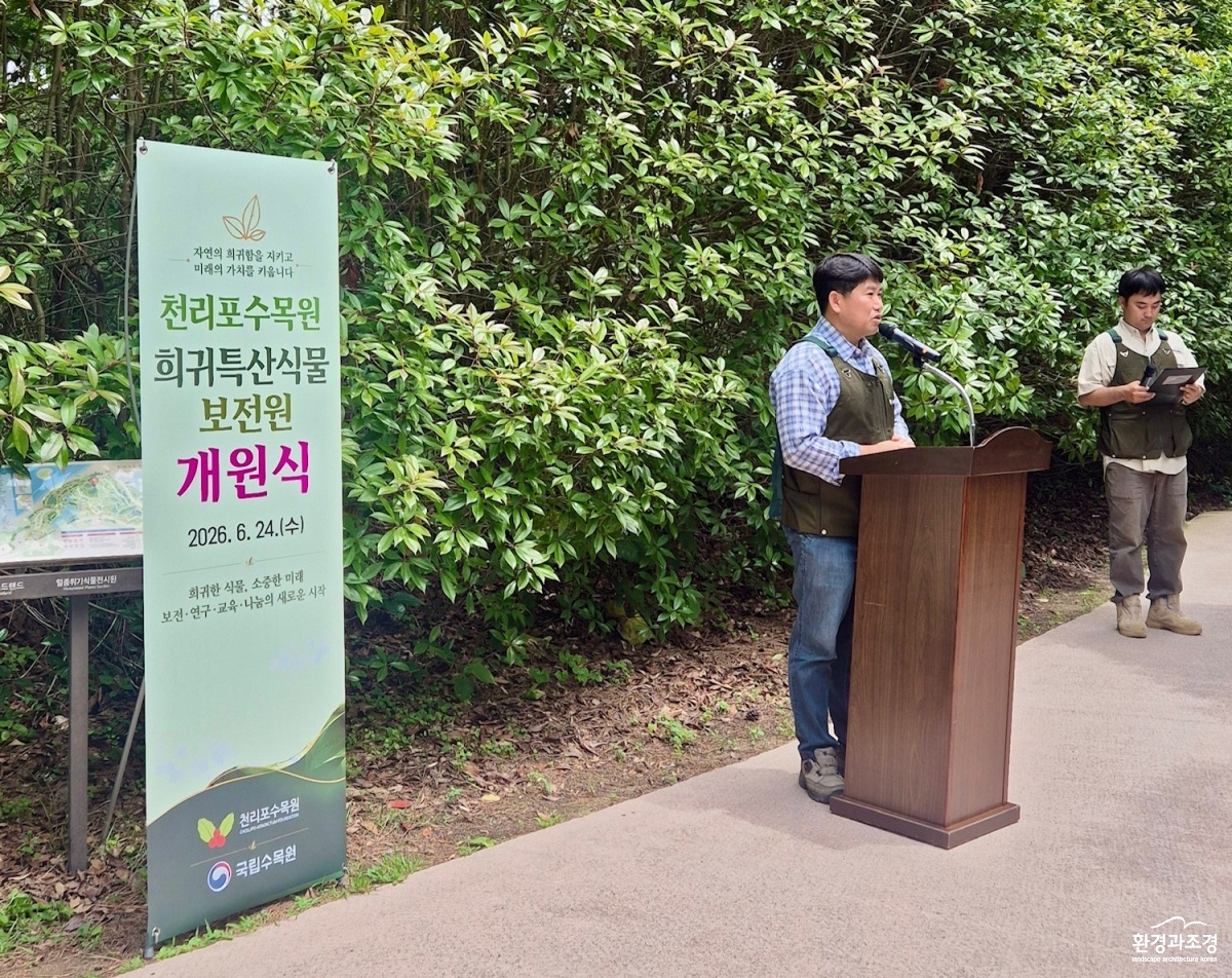 [사진자료] 산림청·국립수목원  천리포수목원에 첫 ‘희귀·특산식물 보전원’ 조성.jpg