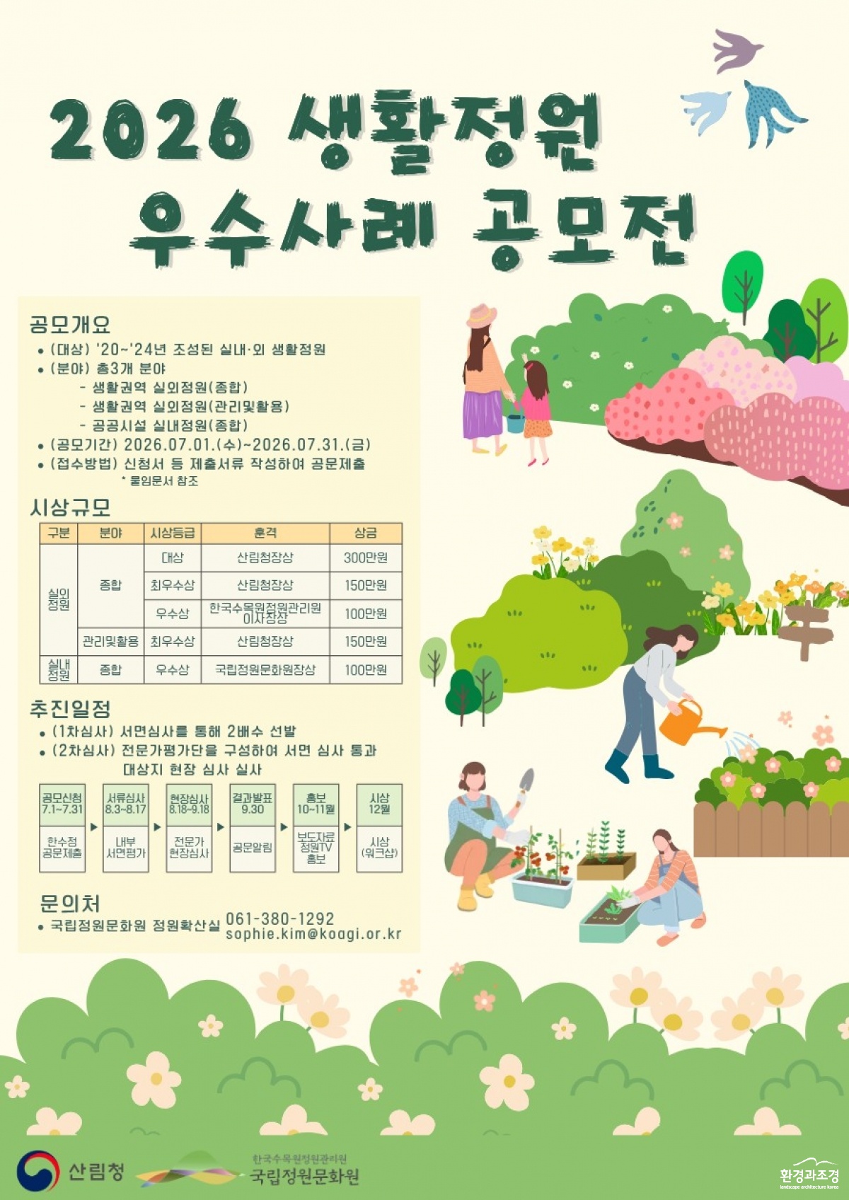 생활정원 우수사례 공모전 포스터.jpg