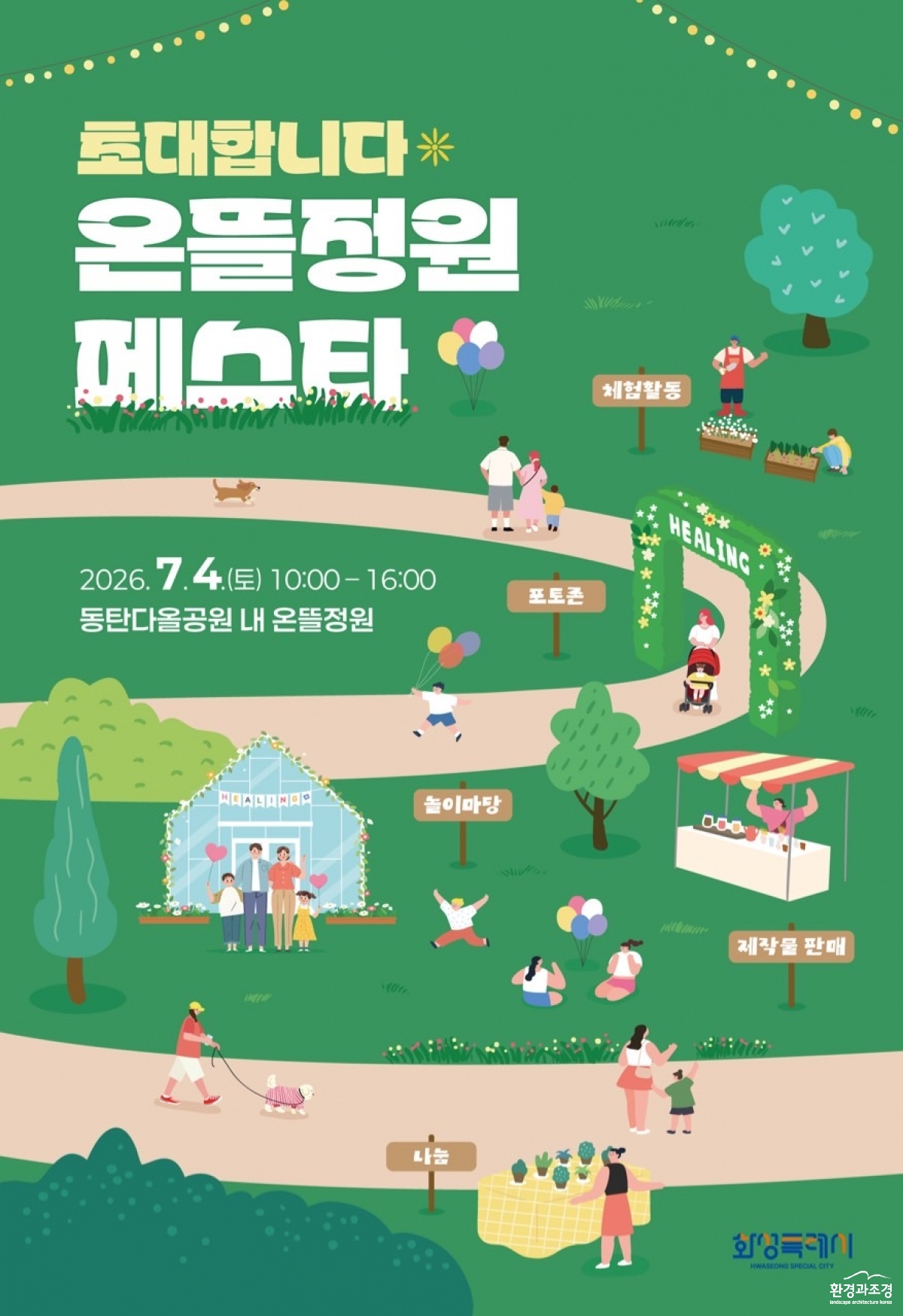 1-1. 다올공원 온뜰정원 페스타 홍보 포스터(1).jpg