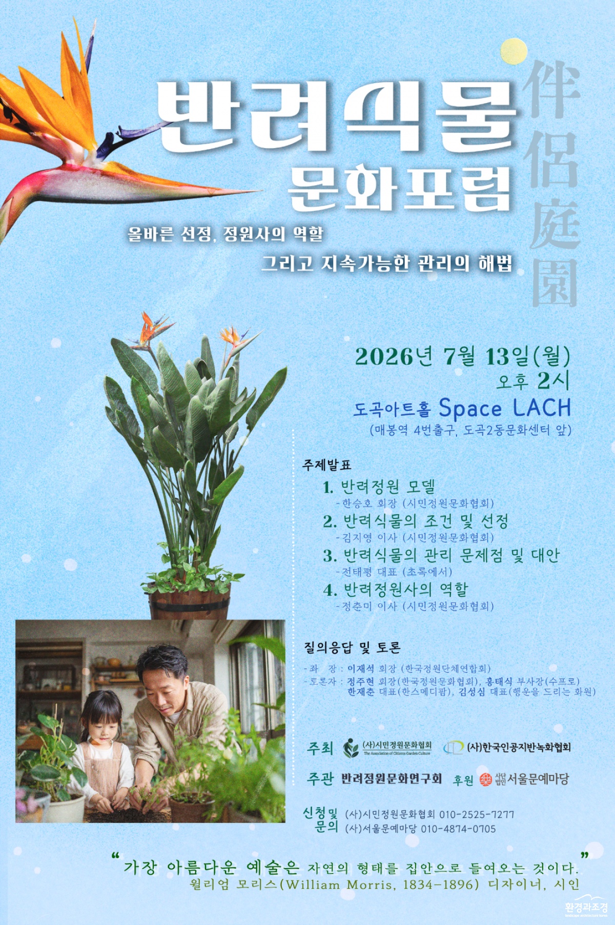 반려정원디자인포럼.png