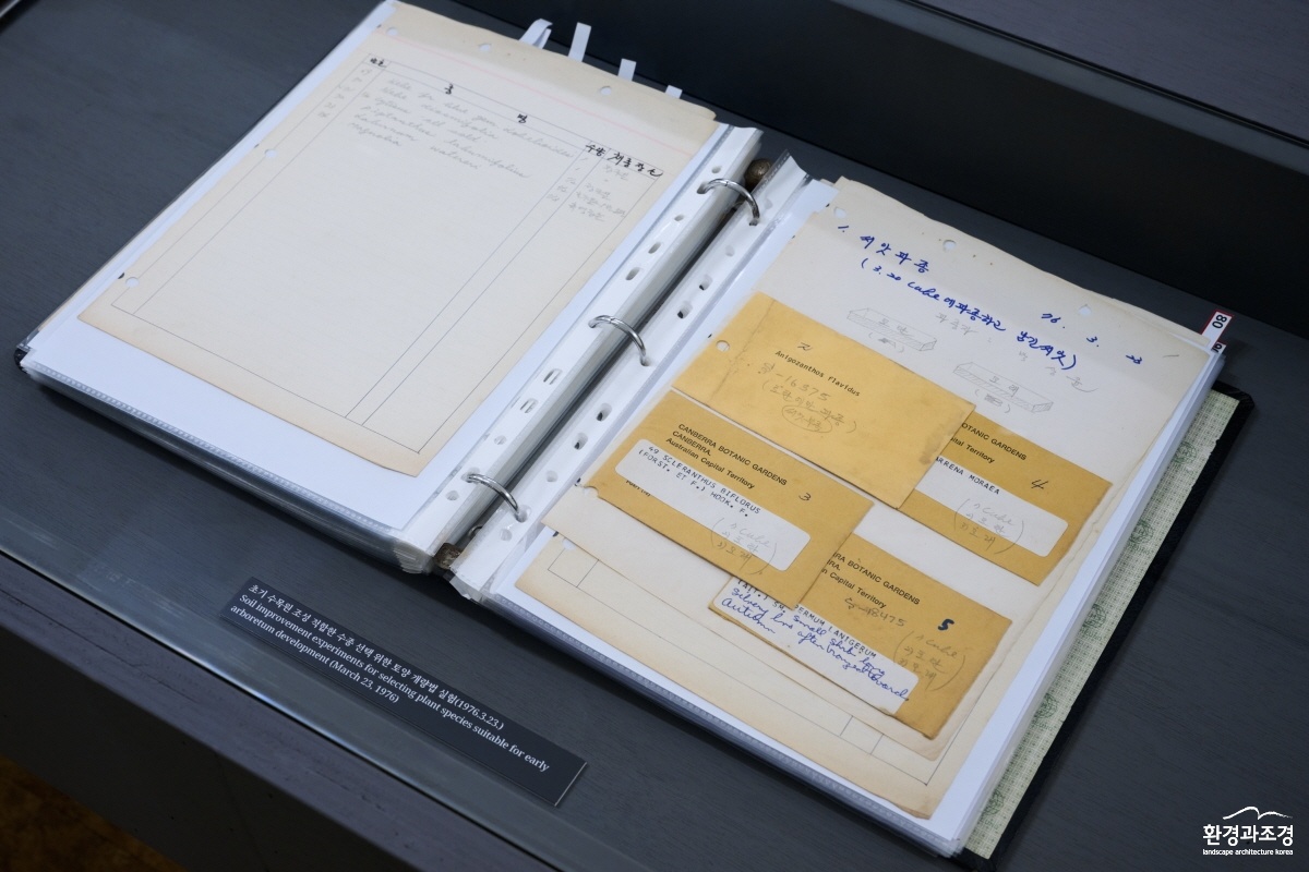 6. 1976년 천리포에 적합한 수종 선택을 위한 토양 개량법 관련 자료.jpg