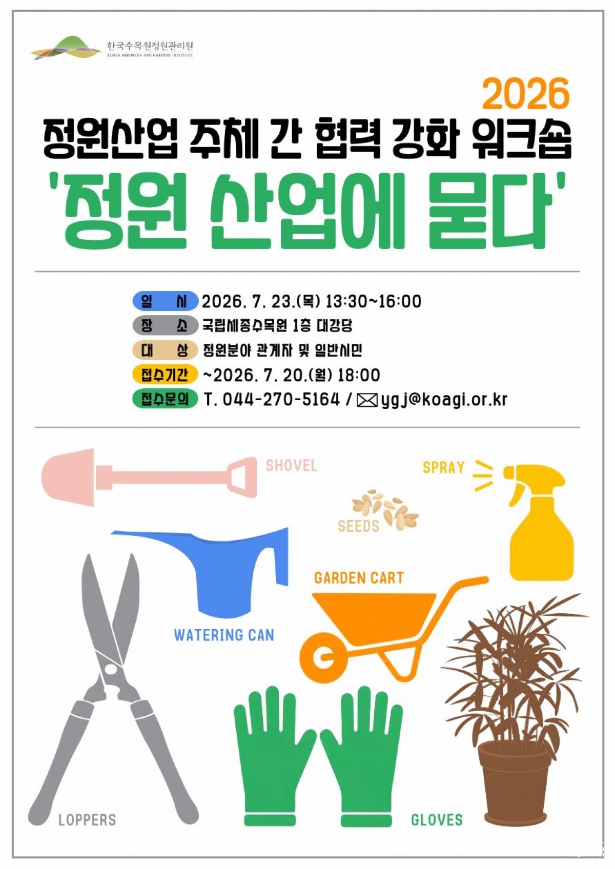 1. 2026 정원산업 주체 간 협력 강화 워크숍.jpg