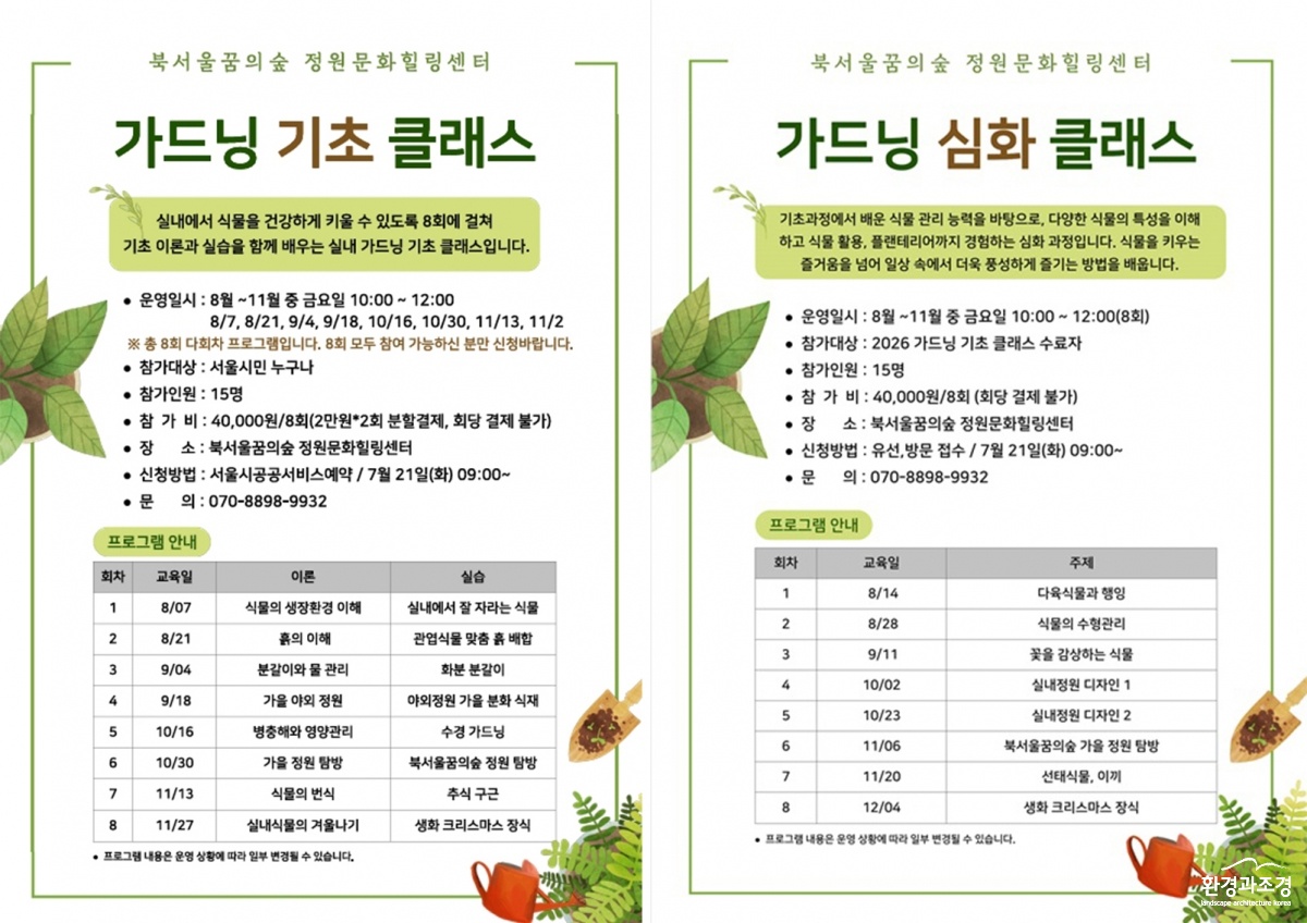 가드닝 클래스 기초 심화.jpg