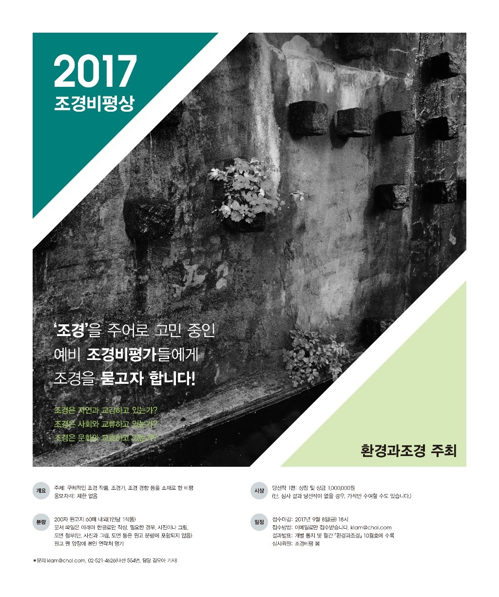 2017 조경비평상_포스터.jpg