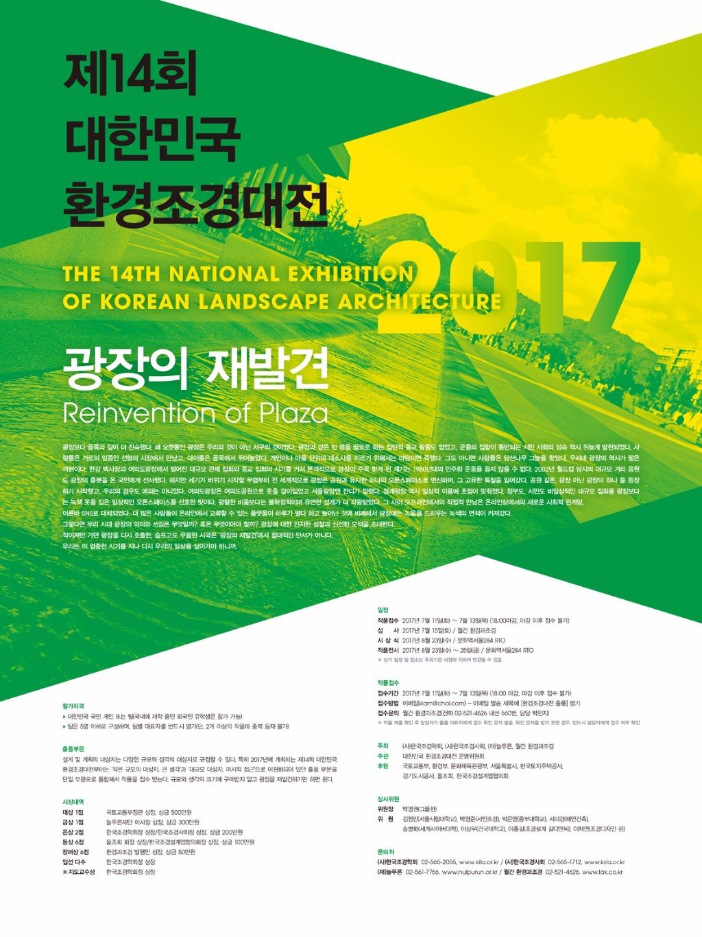 2017 대한민국 환경조경대전 포스터_0517.jpg