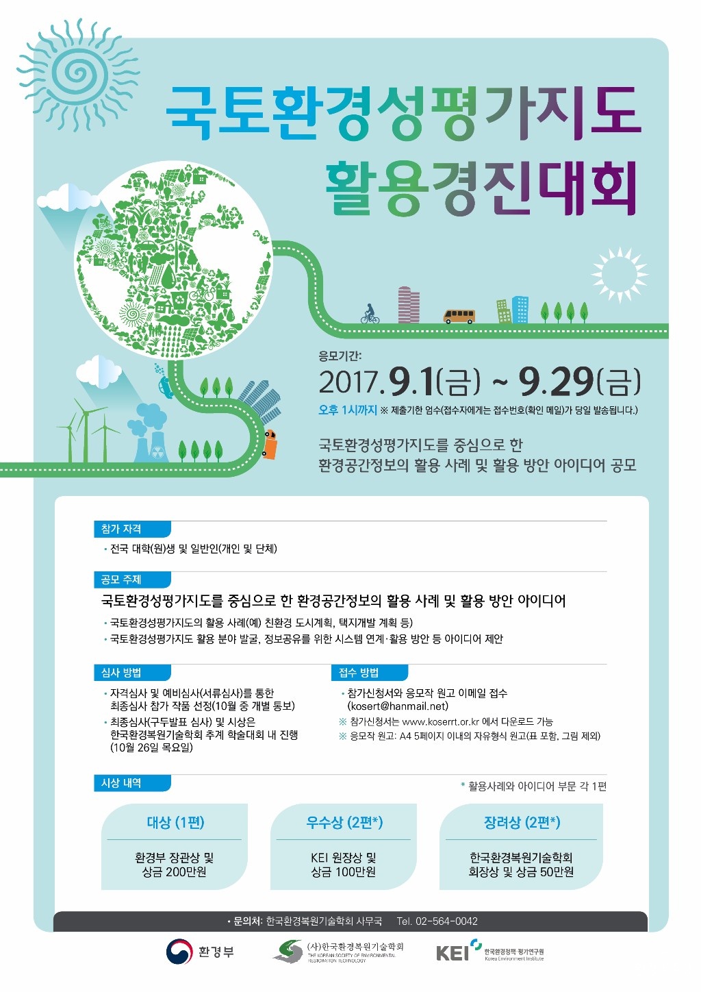 국토환경성평가지도 활용경진대회 포스터.jpg