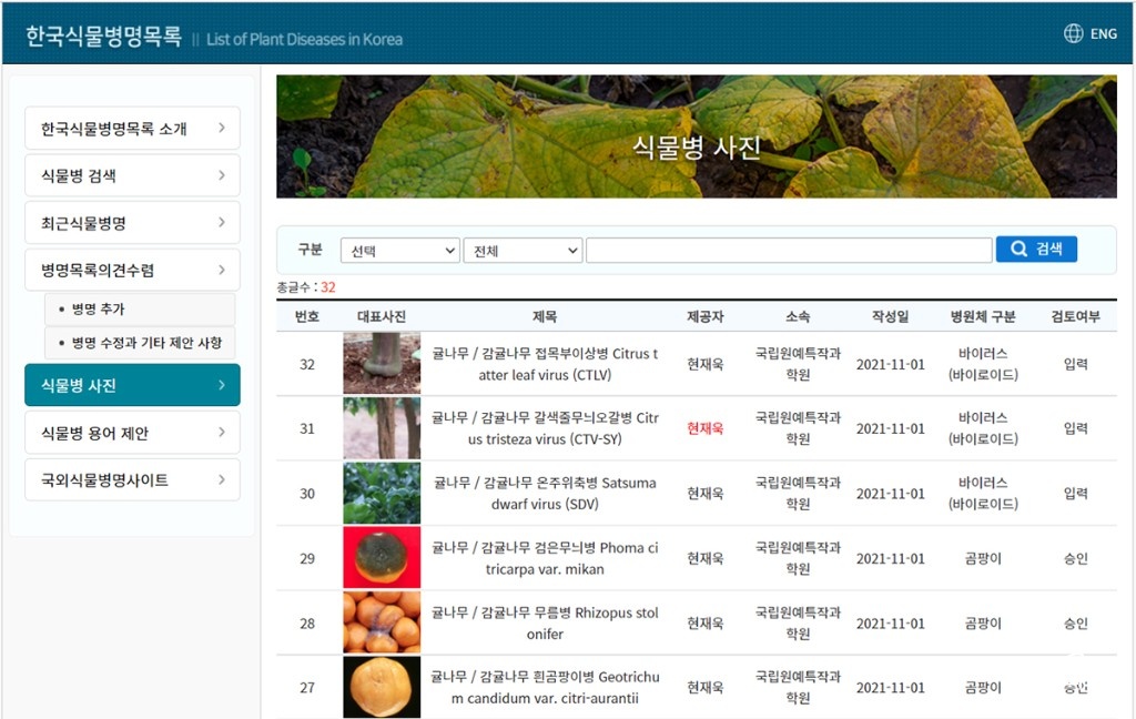 한국식물병명목록 홈페이지의 식물병 사진 게시판 보도.jpg