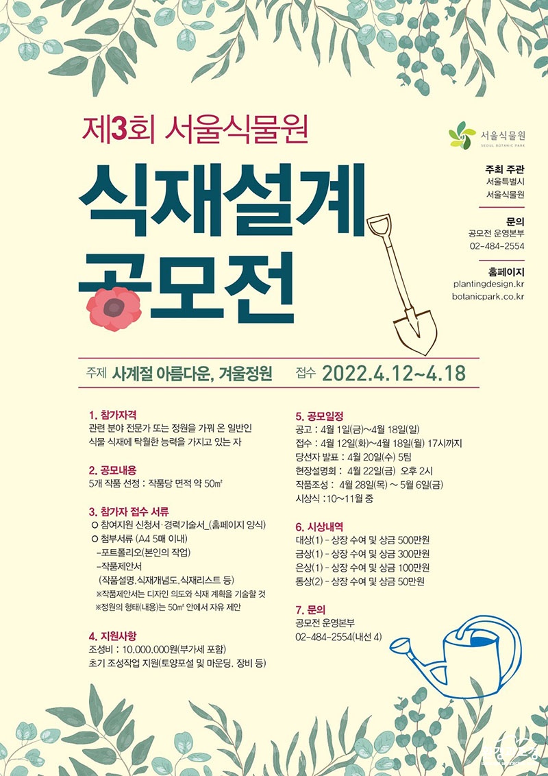 서울식물원 보도.jpg