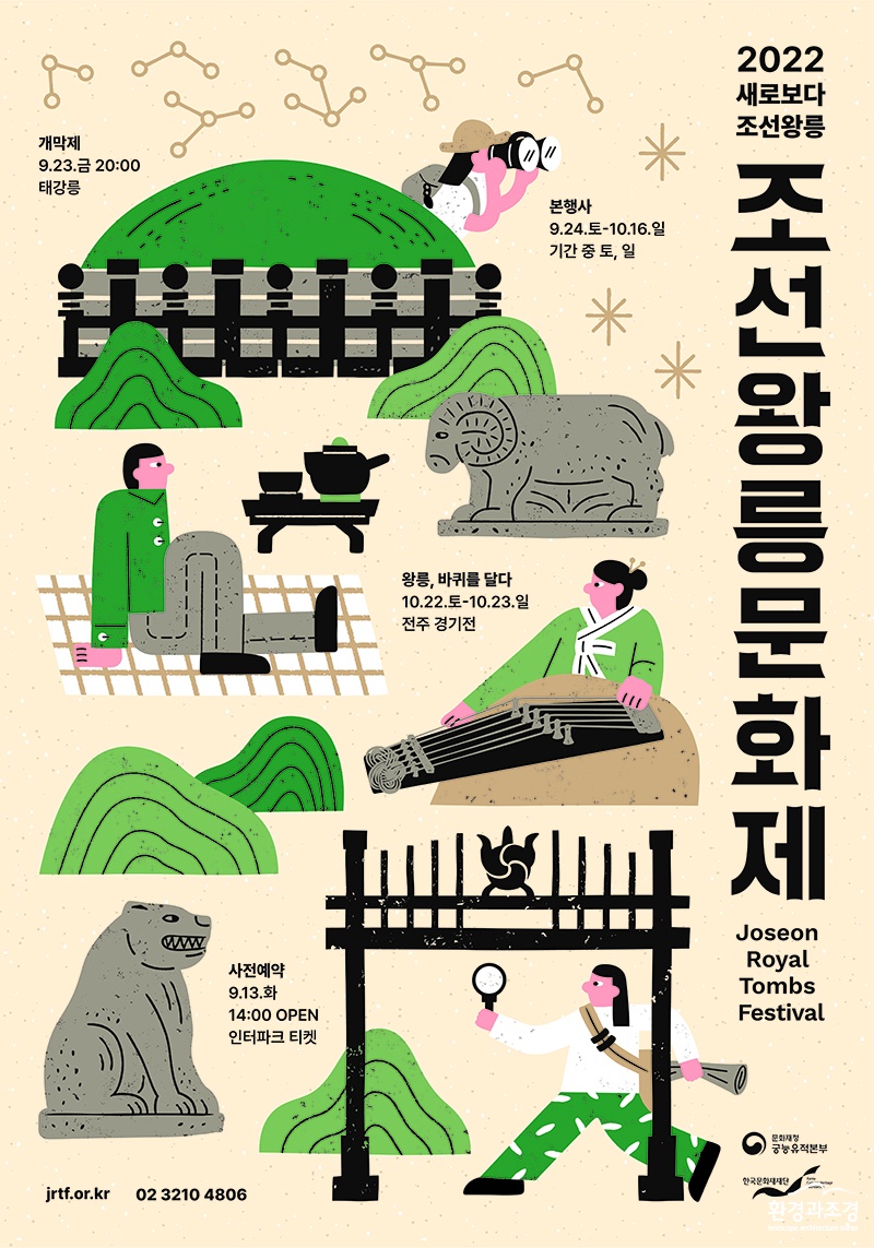 [조선왕릉문화제] 메인 포스터 보도.jpg