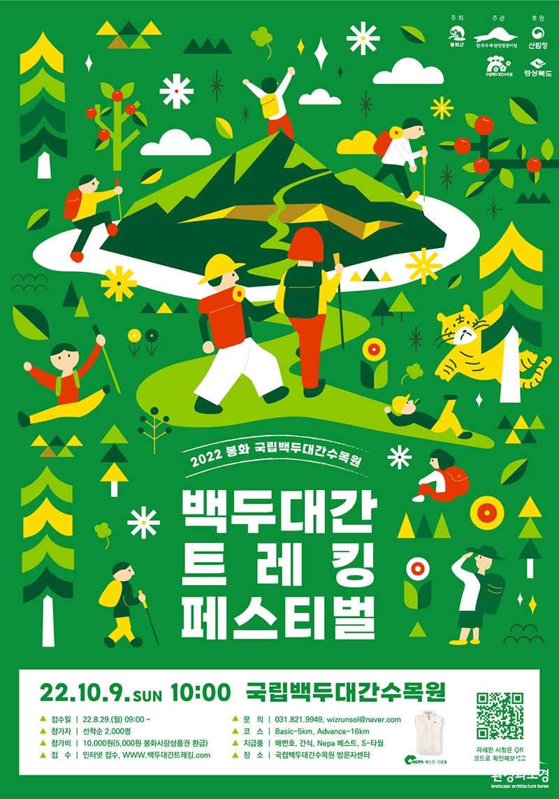 2022 봉화 국립백두대간수목원 트레킹 페스티벌 포스터 보도.jpg