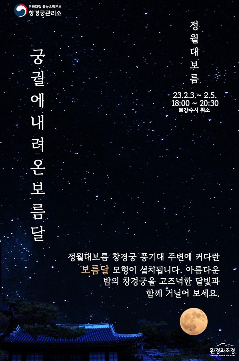 궁궐에서 내려온 보름달 포스터 (사진=문회재청 제공).jpg