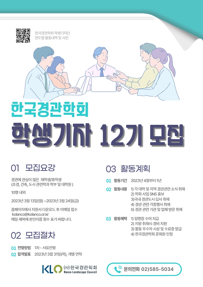 한국경관학회 학생기자 12기 모집 포스터.jpg