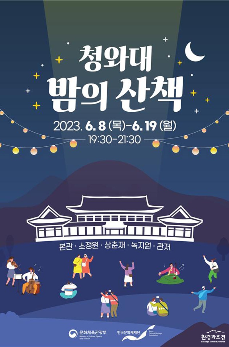 한국문화재단 ‘청와대, 밤의 산책’ 포스터 (사진=문체부 제공).jpg