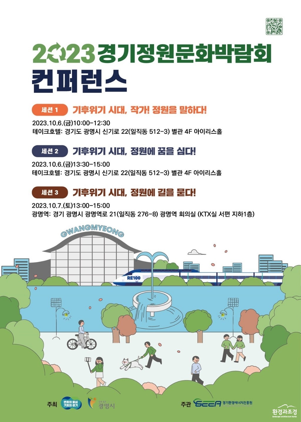 2023+경기정원문화박람회+컨퍼런스+포스터.jpg