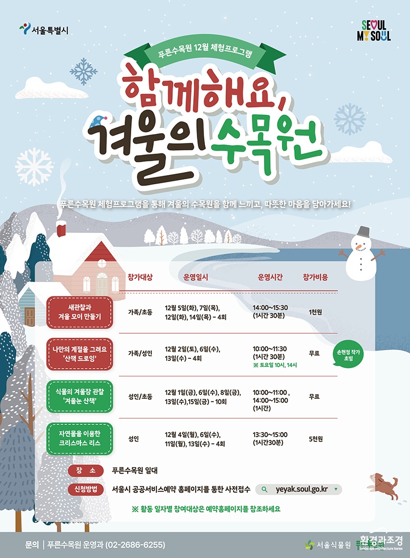 12월 프로그램 포스터.jpg