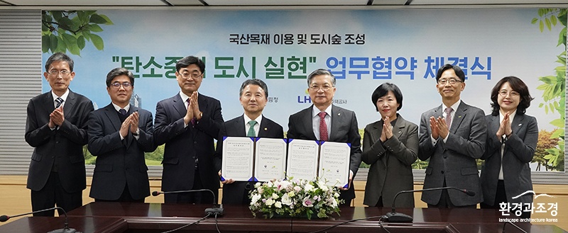 남성현 산림청장(왼쪽 네번째) 이한준 한국토지주택공사 사장(왼쪽 다섯번째) 업무협약.jpg