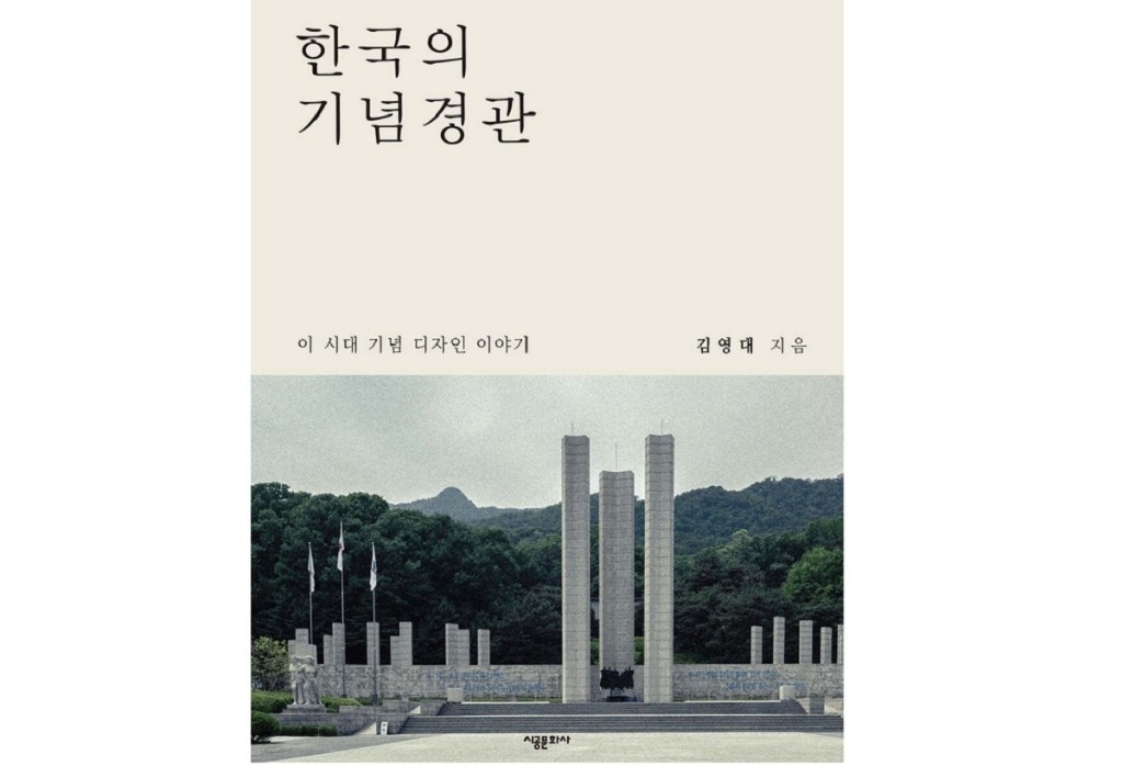 한국의 기념경관1.jpg