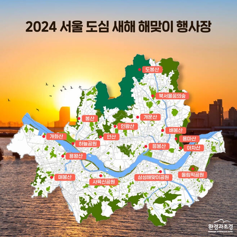 서울시 해맞이 ㅂㄷ.jpg