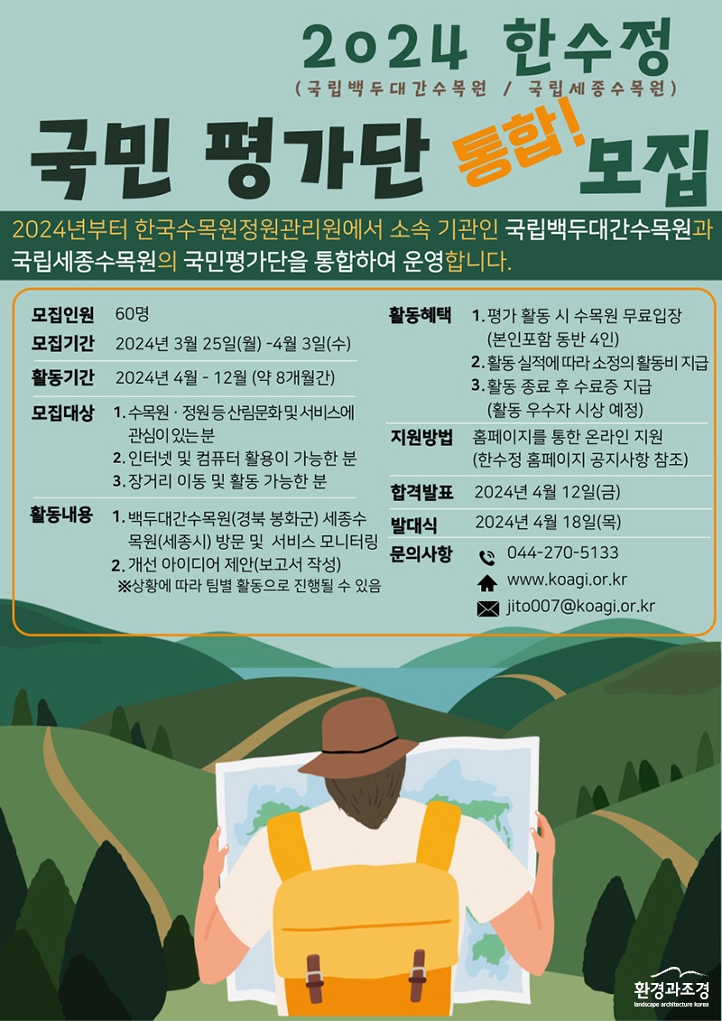 2024년 한수정 국민평가단 모집 포스터.jpg